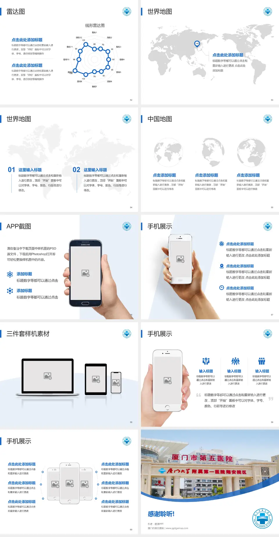 厦门市第五医院医院简介/日常通用PPT模板4:3格式幻灯片预览图7
