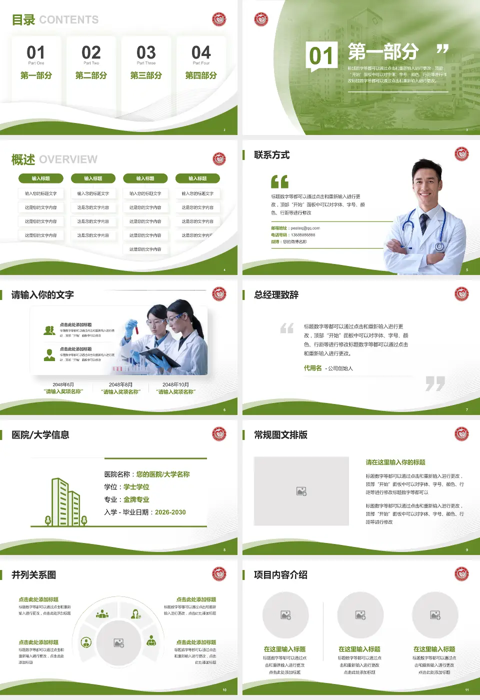 三明市第二医院会议与研讨会PPT模板16:9格式幻灯片预览图2