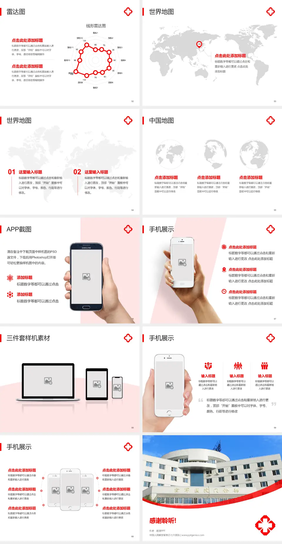 中国人民解放军第四七六医院医院简介/日常通用PPT模板4:3格式幻灯片预览图7