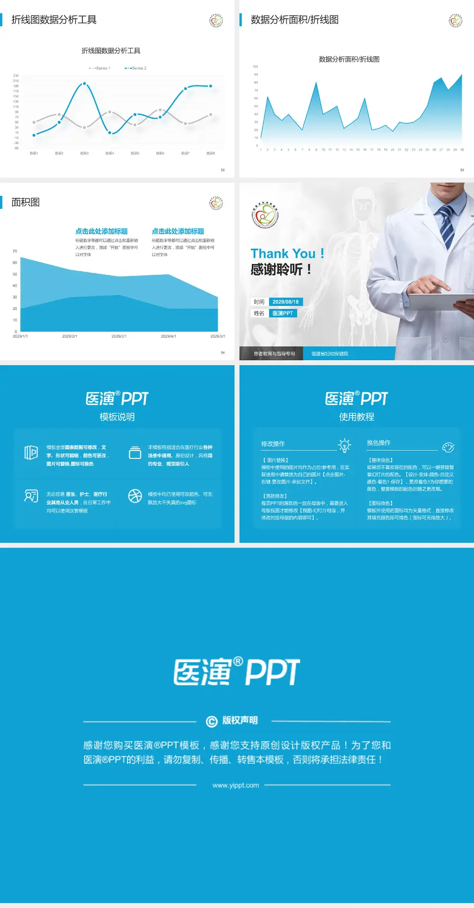 福建省妇幼保健院患者教育与指导PPT模板4:3格式幻灯片预览图7