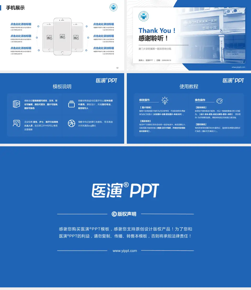 厦门大学附属第一医院思明分院医院管理报告PPT模板16:9格式幻灯片预览图7