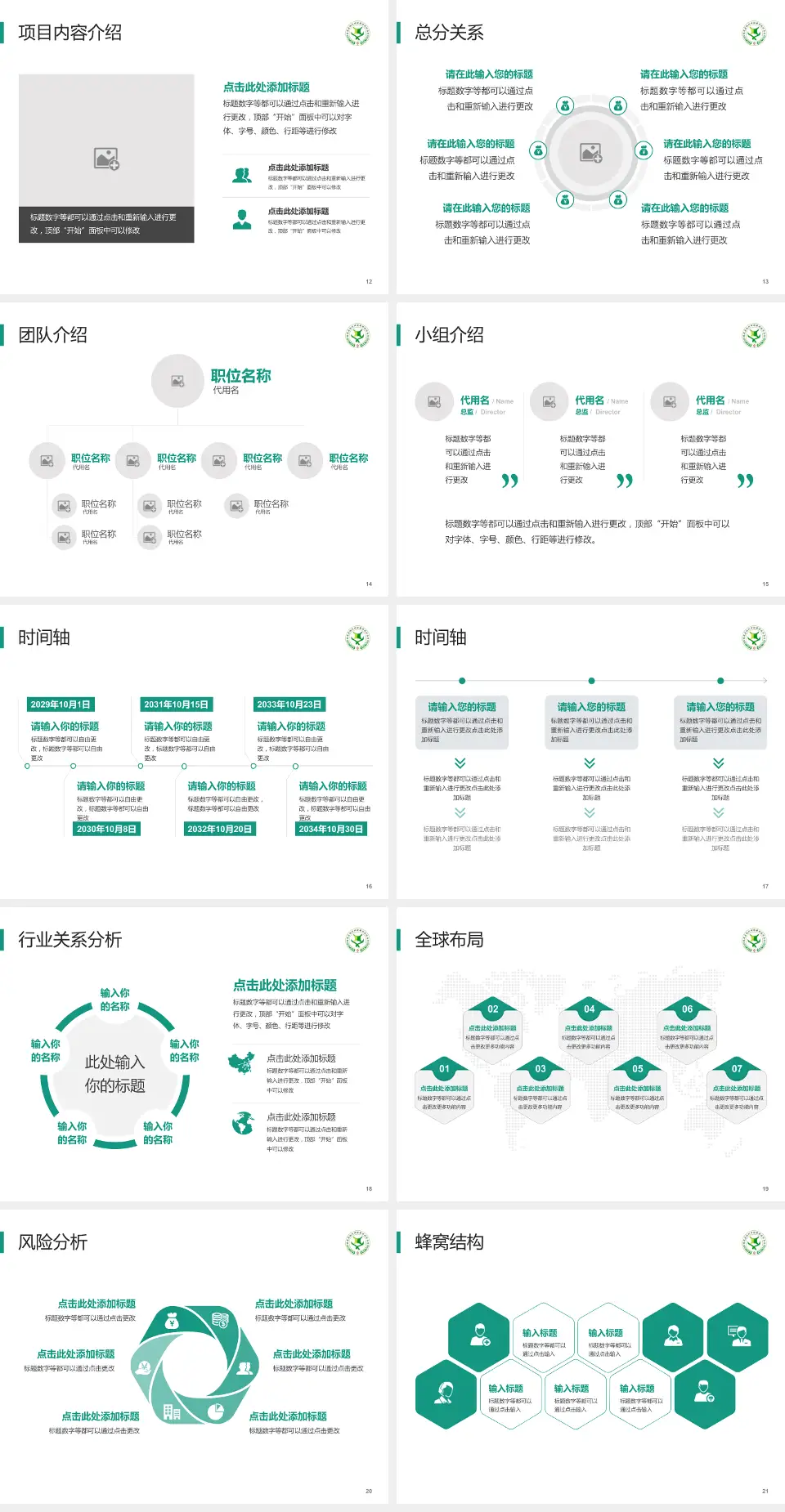 福州市第四医院会议与研讨会PPT模板4:3格式幻灯片预览图3