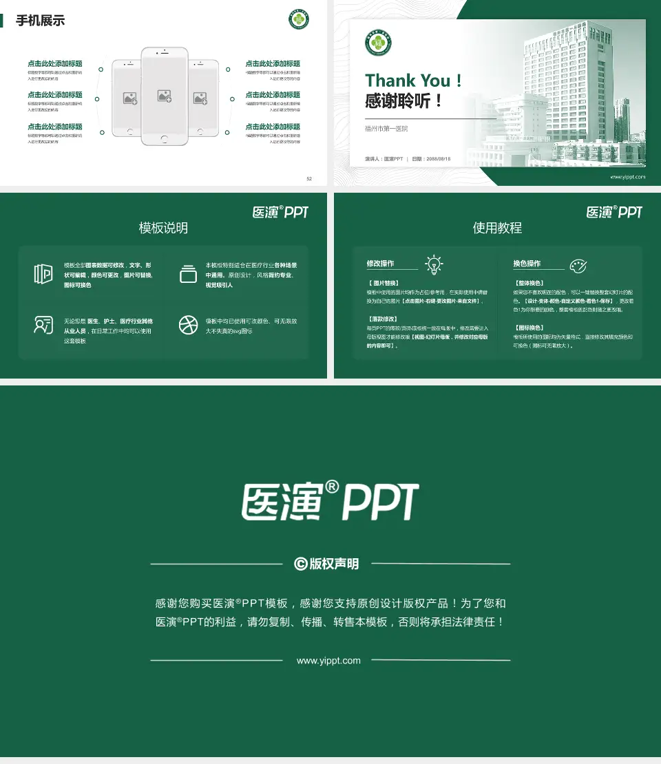 福州市第一医院医院管理报告PPT模板16:9格式幻灯片预览图7