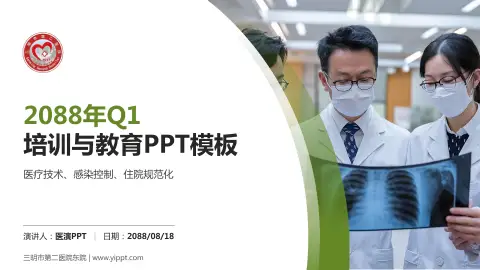 三明市第二医院东院培训与教育PPT模板