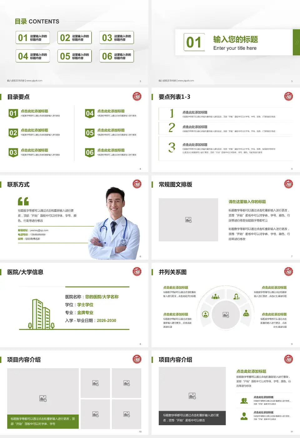 三明市第二医院东院培训与教育PPT模板16:9格式幻灯片预览图2