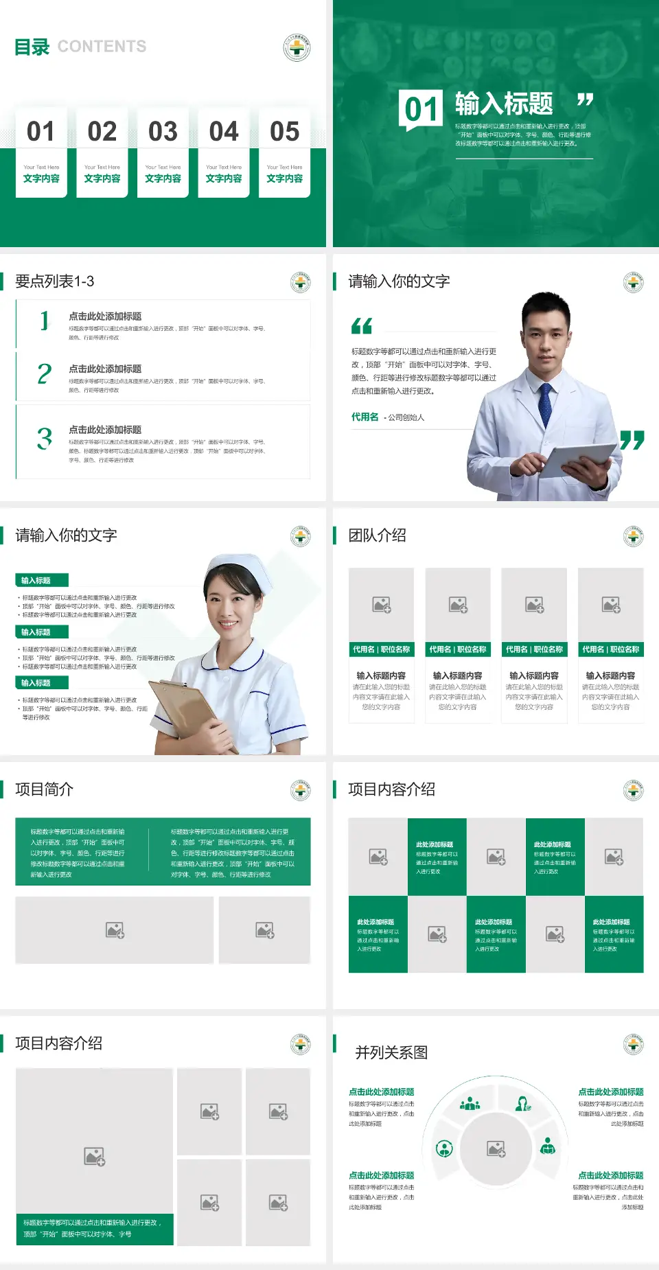 厦门海沧医院病例分享与讨论PPT模板4:3格式幻灯片预览图2