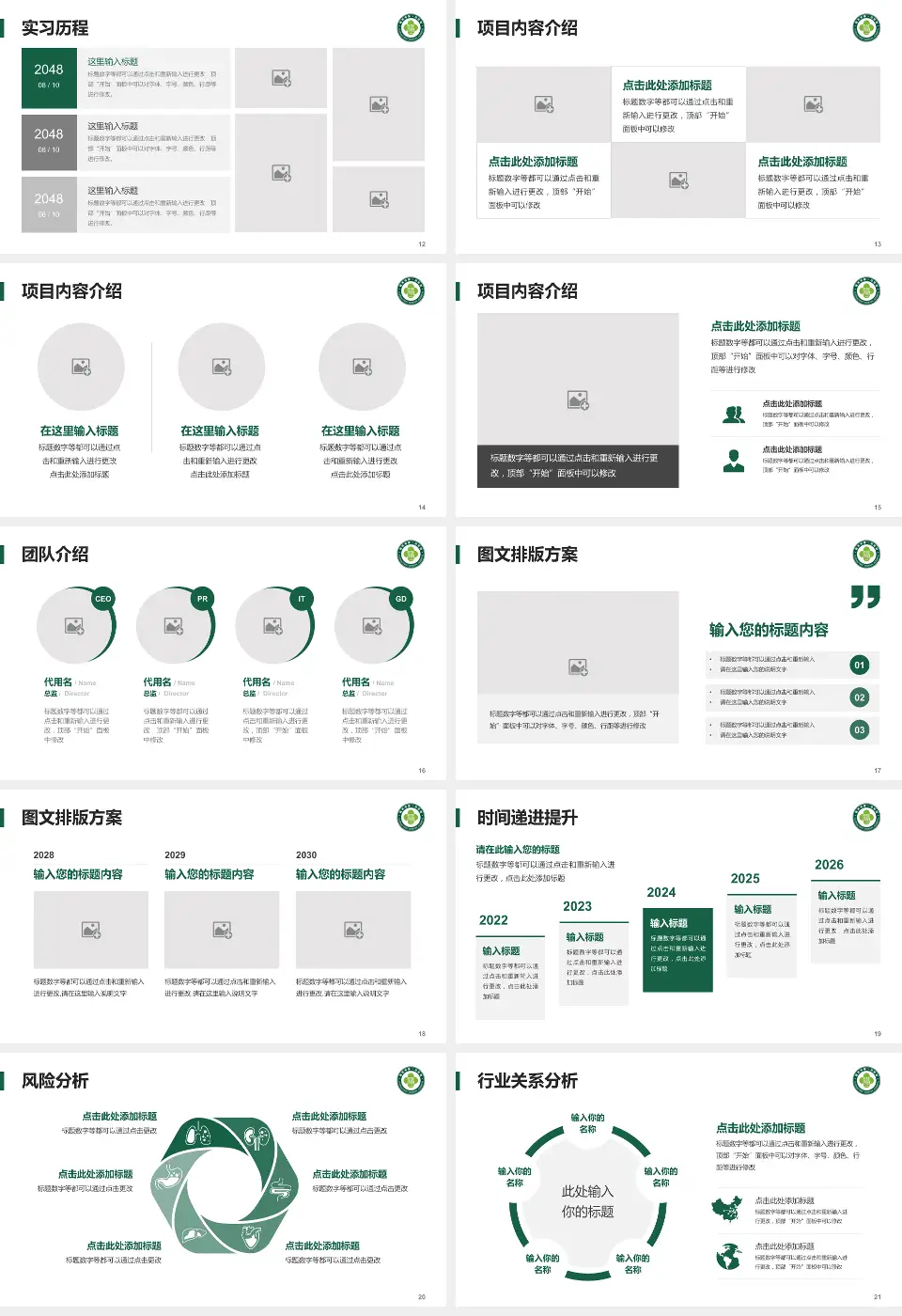 福州市第一医院个人求职应聘简历PPT模板16:9格式幻灯片预览图3