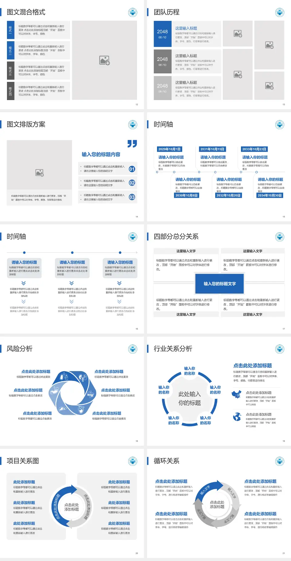 厦门大学附属第一医院思明分院项目申请与汇报PPT模板4:3格式幻灯片预览图3
