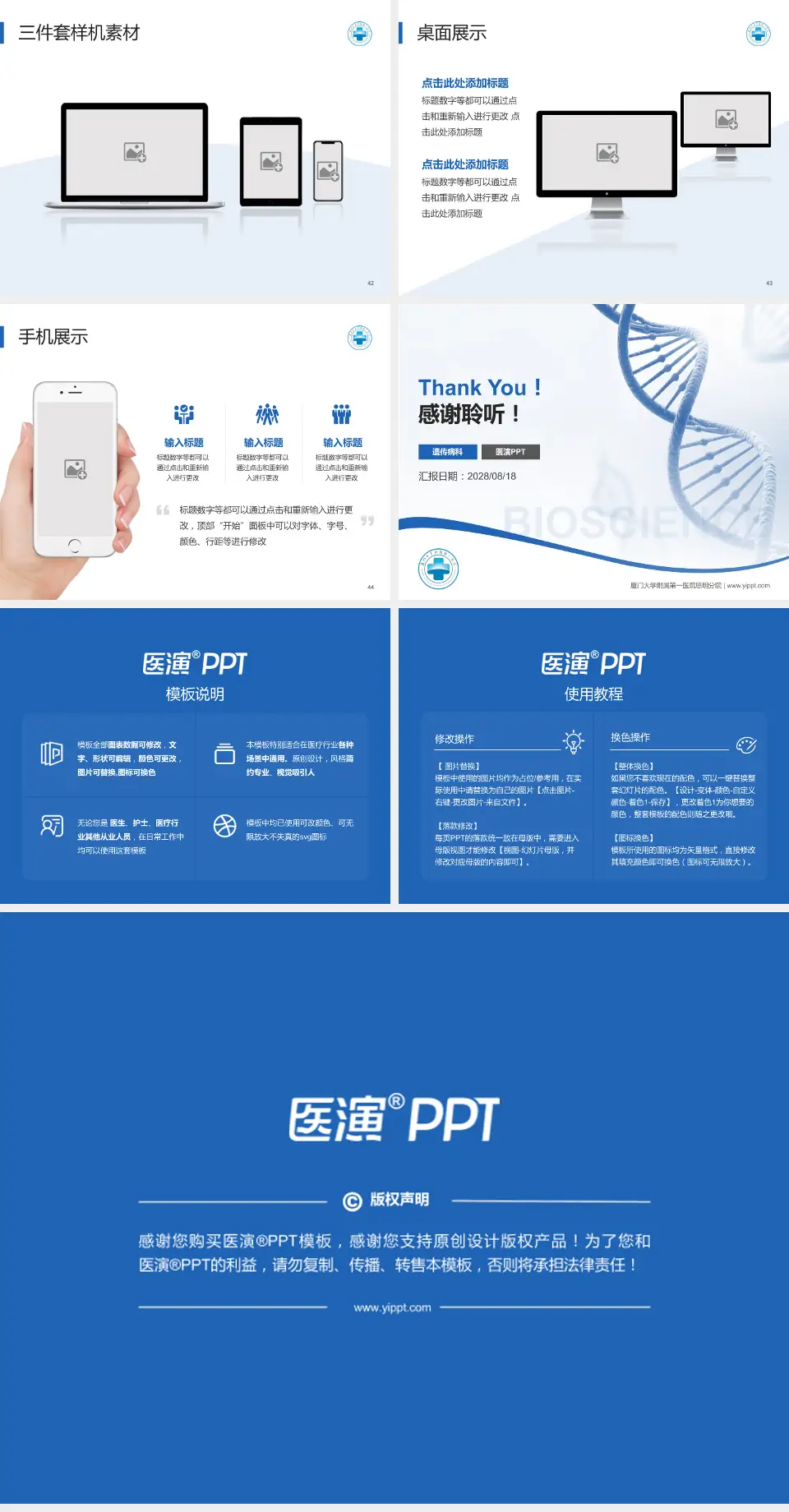 厦门大学附属第一医院思明分院项目申请与汇报PPT模板4:3格式幻灯片预览图6