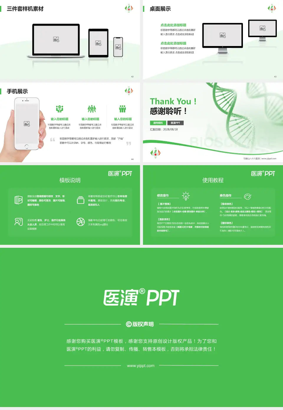马鞍山八十六医院项目申请与汇报PPT模板16:9格式幻灯片预览图6