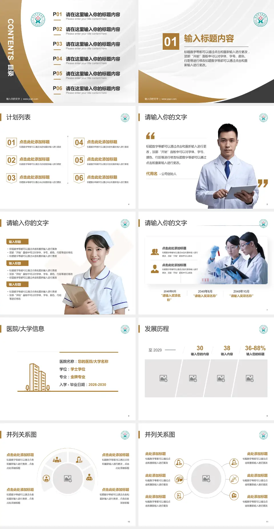 阜阳市中医医院医疗行业比赛专用PPT模板4:3格式幻灯片预览图2