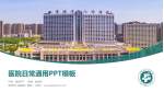 阜阳市人民医院（南区）医院简介/日常通用PPT模板_幻灯片封面预览图