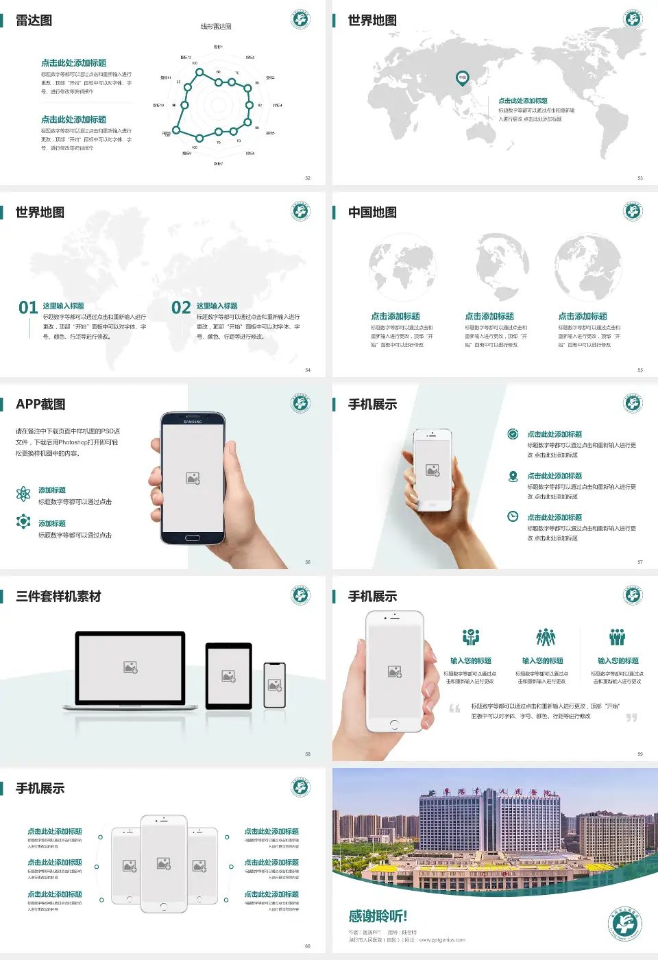 阜阳市人民医院（南区）医院简介/日常通用PPT模板16:9格式幻灯片预览图7