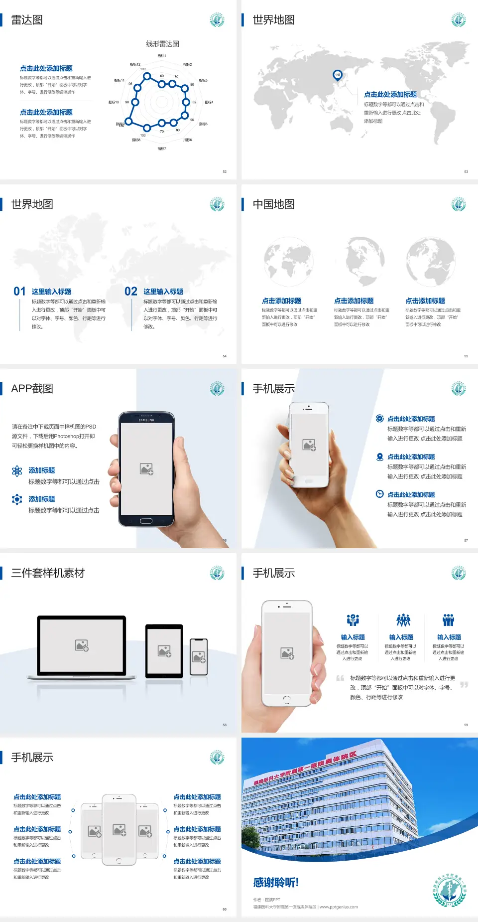 福建医科大学附属第一医院奥体院区医院简介/日常通用PPT模板4:3格式幻灯片预览图7