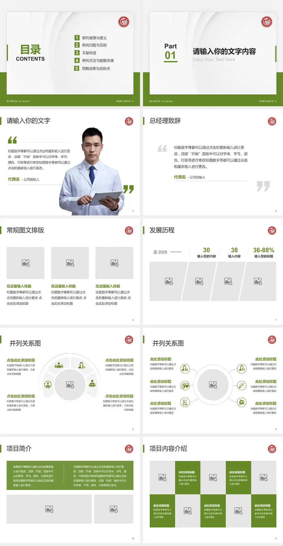 三明市第二医院东院医院管理报告PPT模板4:3格式幻灯片预览图2