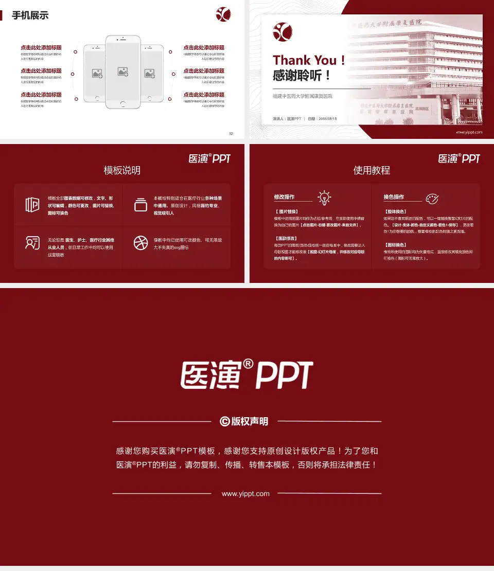福建中医药大学附属康复医院医院管理报告PPT模板16:9格式幻灯片预览图7