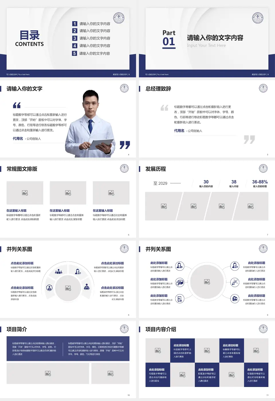 厦门大学附属成功医院医院管理报告PPT模板16:9格式幻灯片预览图2