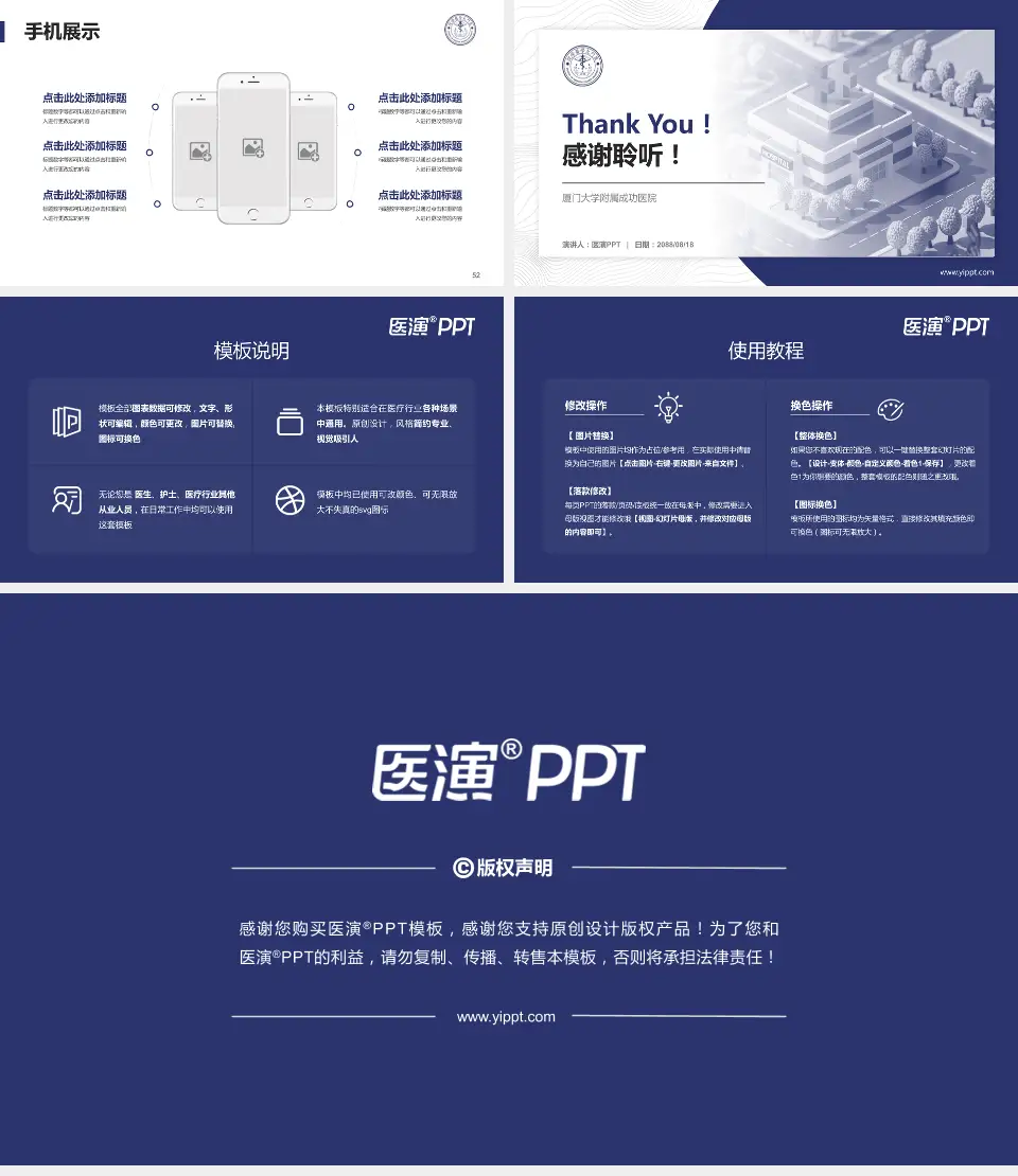 厦门大学附属成功医院医院管理报告PPT模板16:9格式幻灯片预览图7