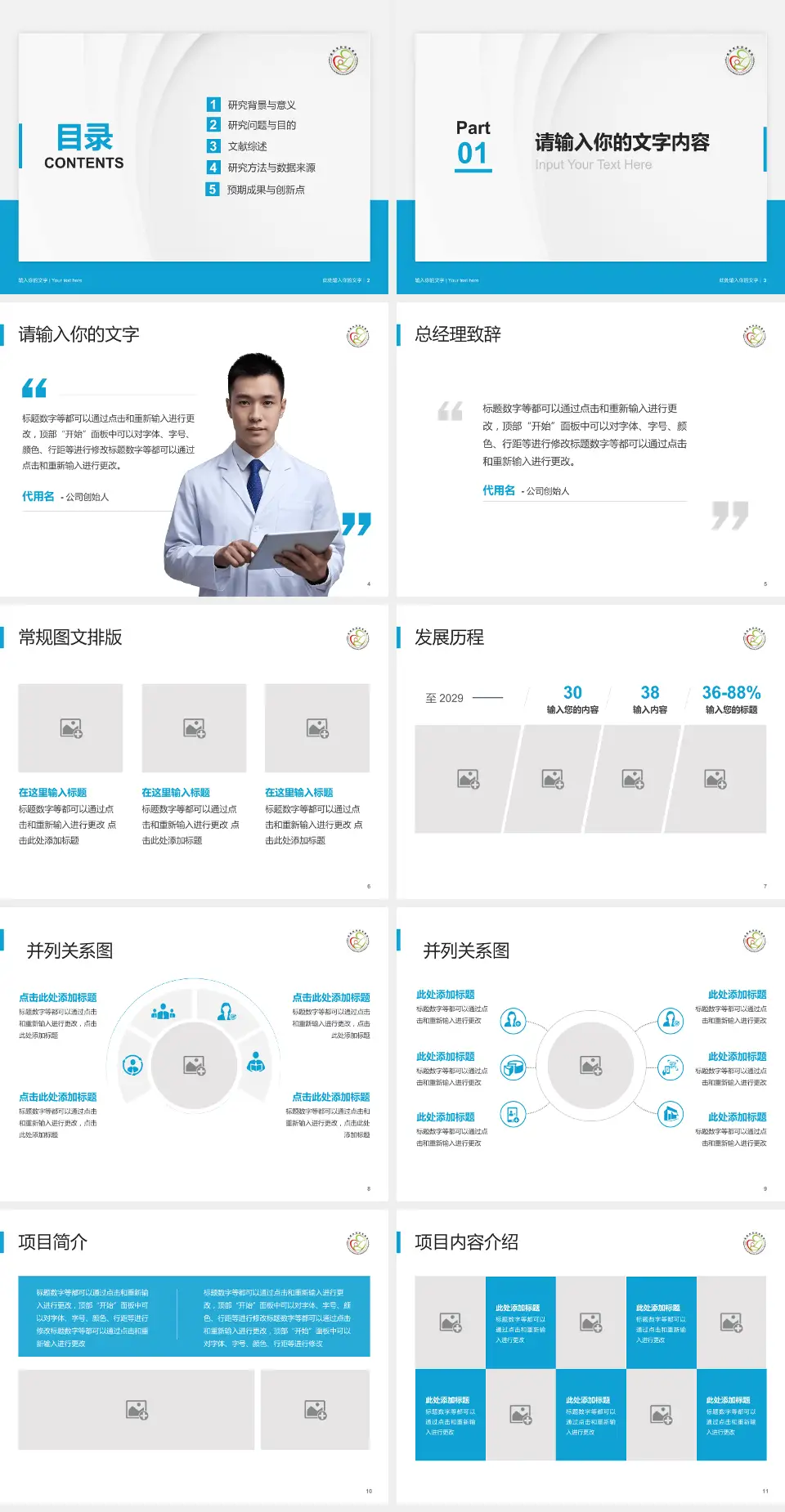 福建省妇幼保健院医院管理报告PPT模板4:3格式幻灯片预览图2