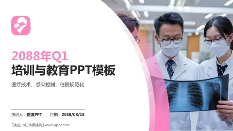 马鞍山市妇幼保健院培训与教育PPT模板