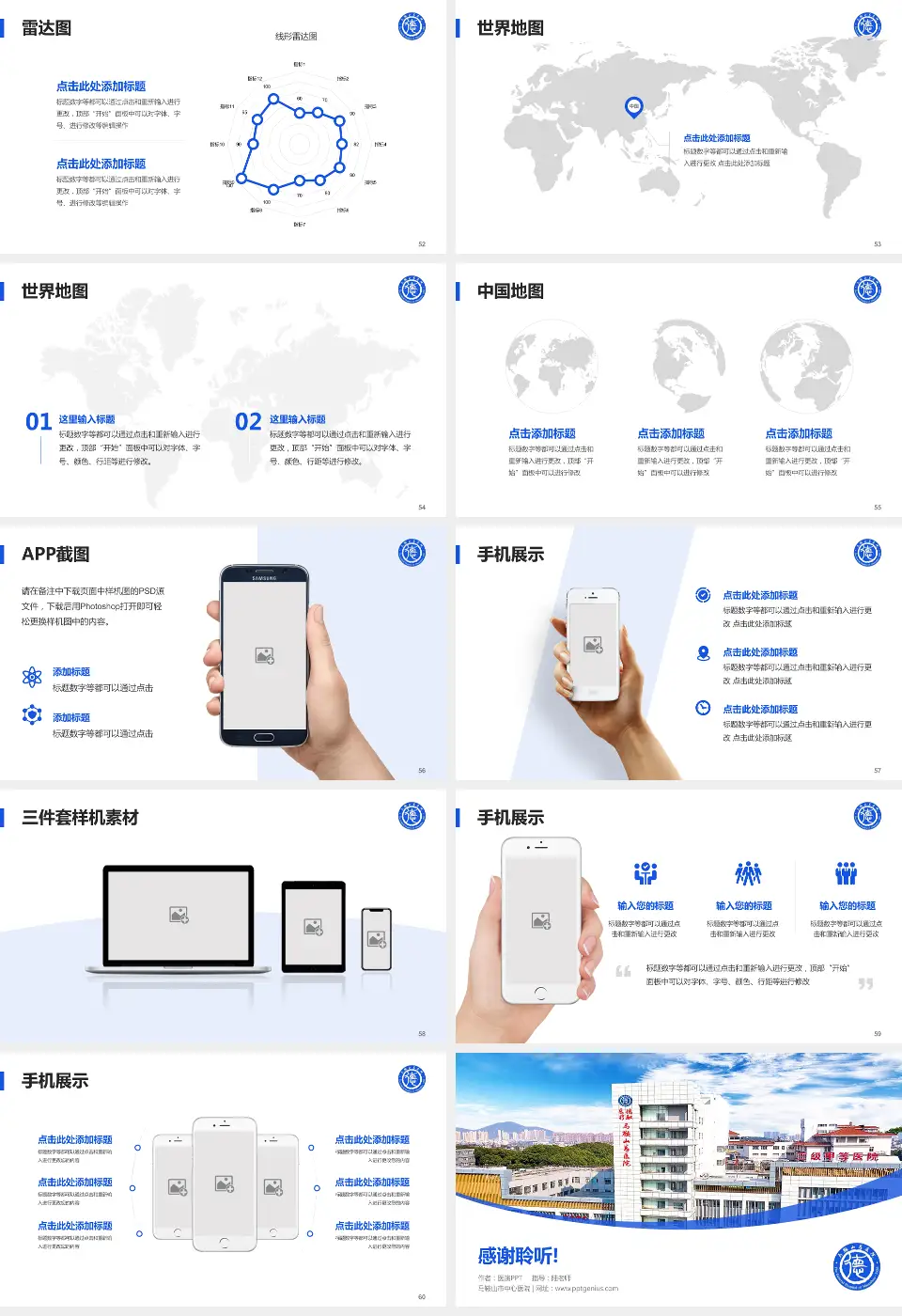 马鞍山市中心医院医院简介/日常通用PPT模板16:9格式幻灯片预览图7