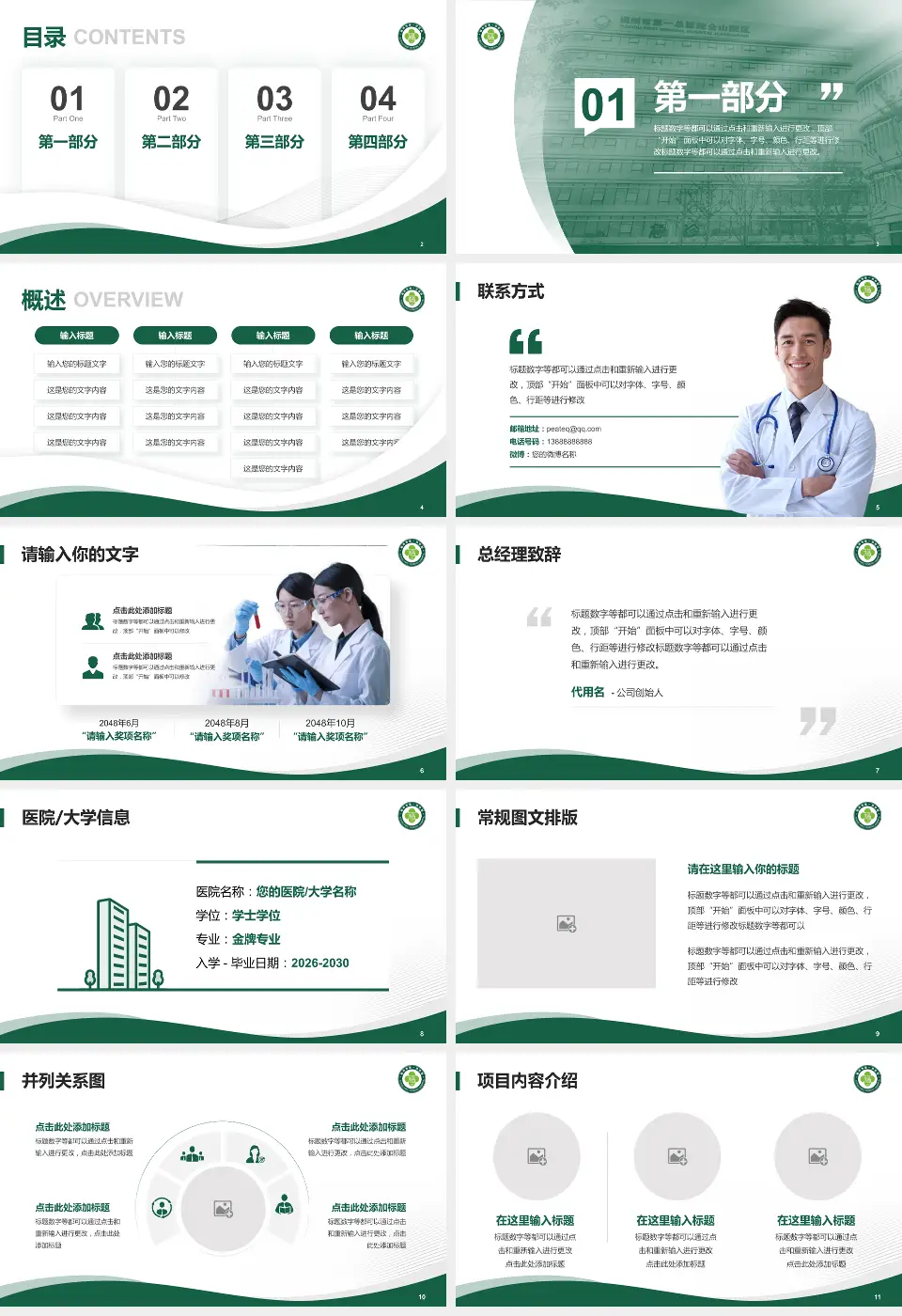 福州市第一医院仓山院区会议与研讨会PPT模板16:9格式幻灯片预览图2