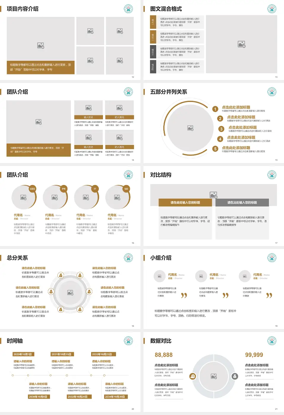 阜阳市中医医院医疗知识普及PPT模板16:9格式幻灯片预览图3