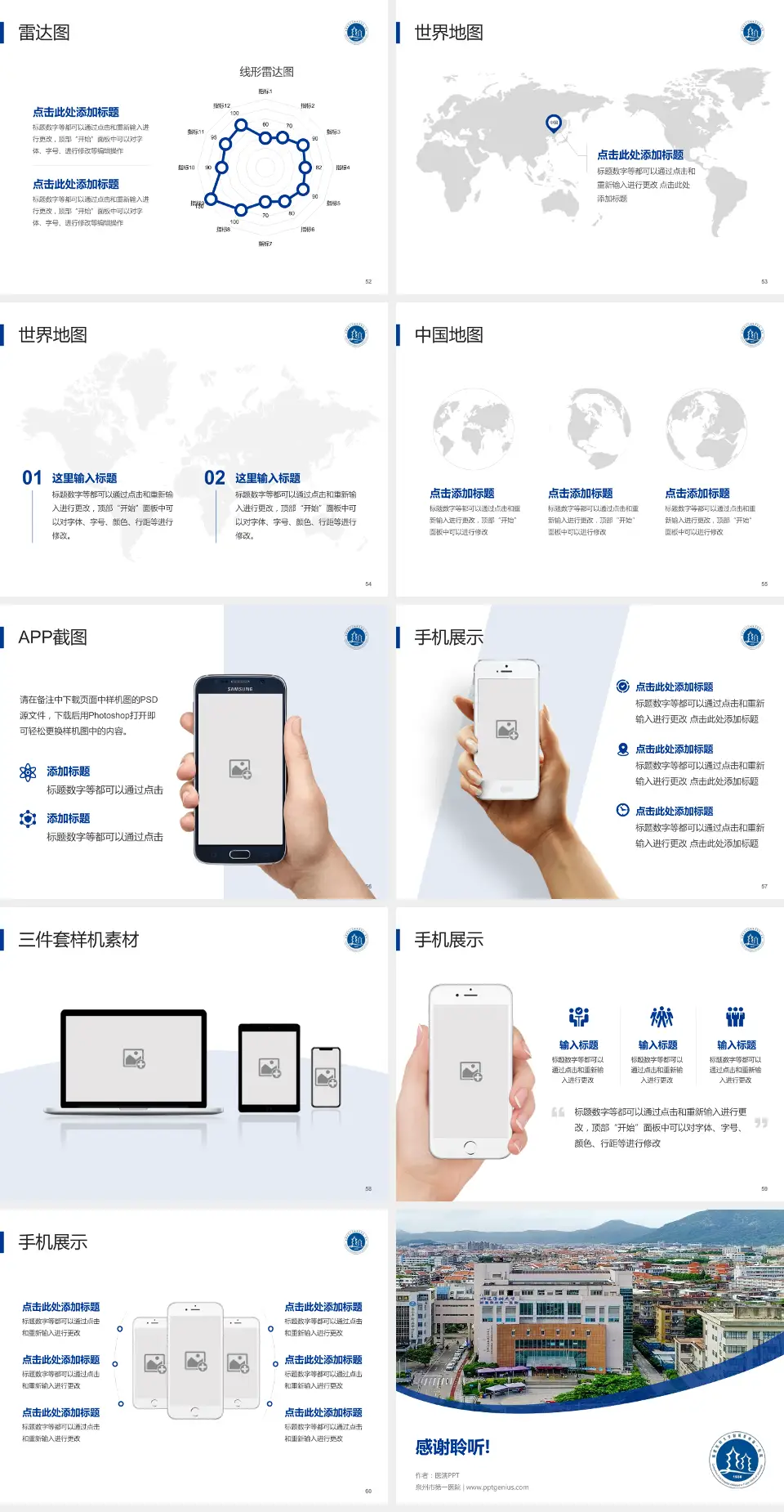 泉州市第一医院医院简介/日常通用PPT模板4:3格式幻灯片预览图7