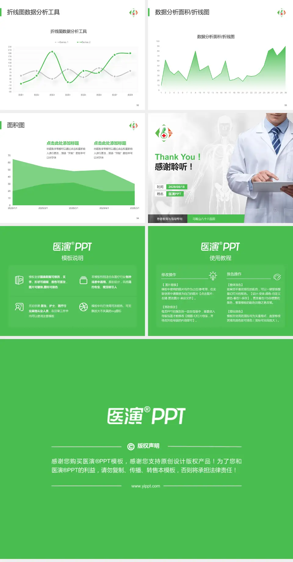 马鞍山八十六医院患者教育与指导PPT模板4:3格式幻灯片预览图7