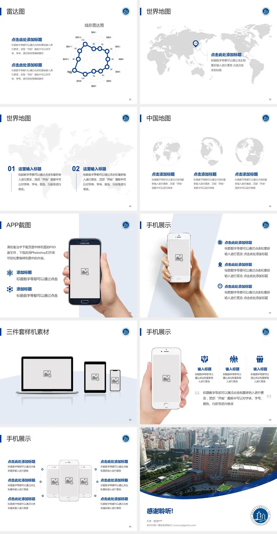 泉州市第一医院刺桐院区医院简介/日常通用PPT模板4:3格式幻灯片预览图7
