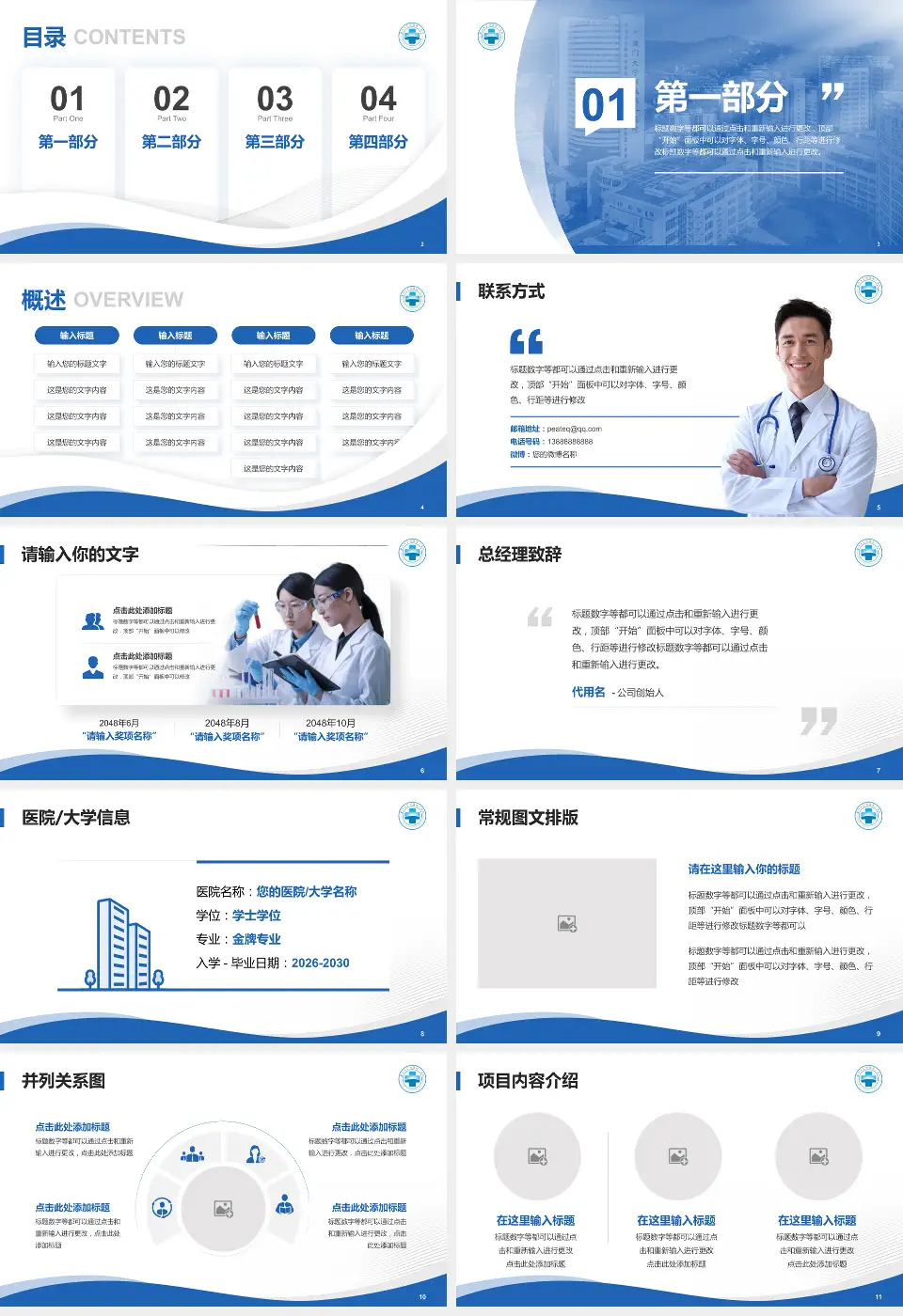 厦门大学附属第一医院会议与研讨会PPT模板16:9格式幻灯片预览图2