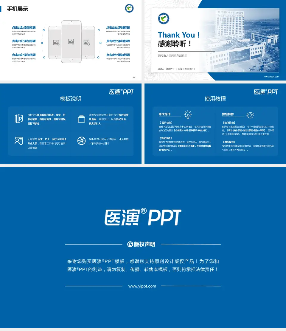 铜陵市人民医院东部院区医院管理报告PPT模板16:9格式幻灯片预览图7