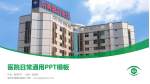 福州东南眼科医院医院简介/日常通用PPT模板_幻灯片封面预览图