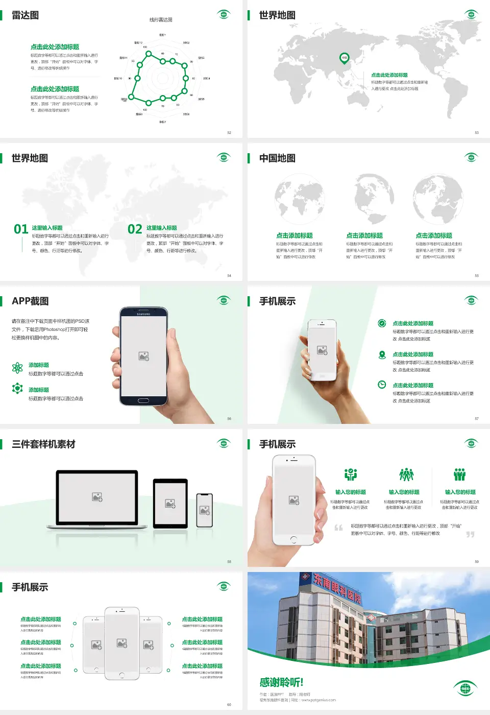 福州东南眼科医院医院简介/日常通用PPT模板16:9格式幻灯片预览图7