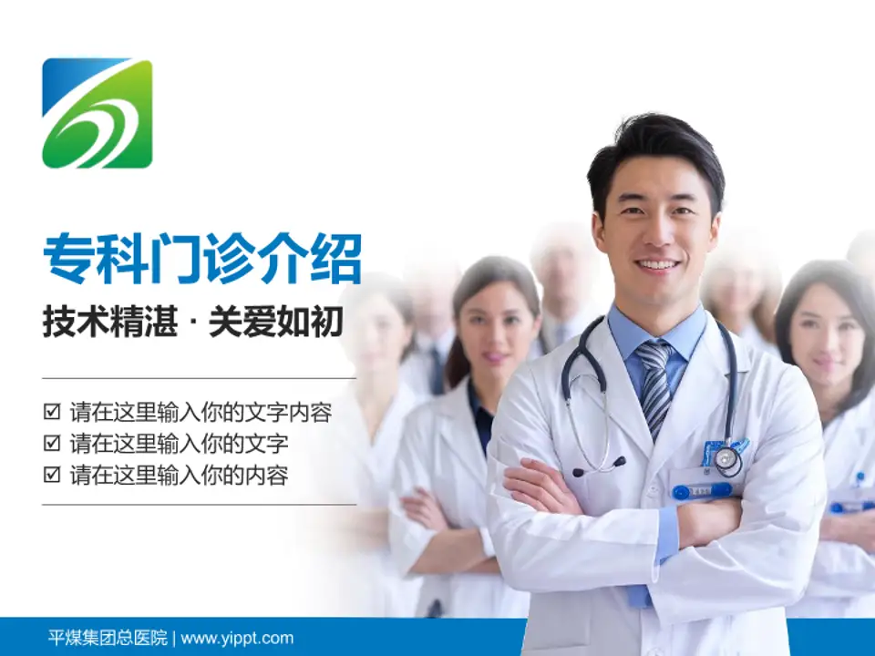 平煤集团总医院科室介绍与推广PPT模板4:3格式PPT封面效果预览图