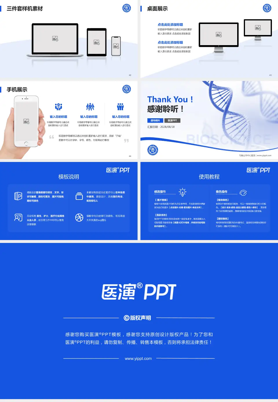 马鞍山市中心医院项目申请与汇报PPT模板16:9格式幻灯片预览图6