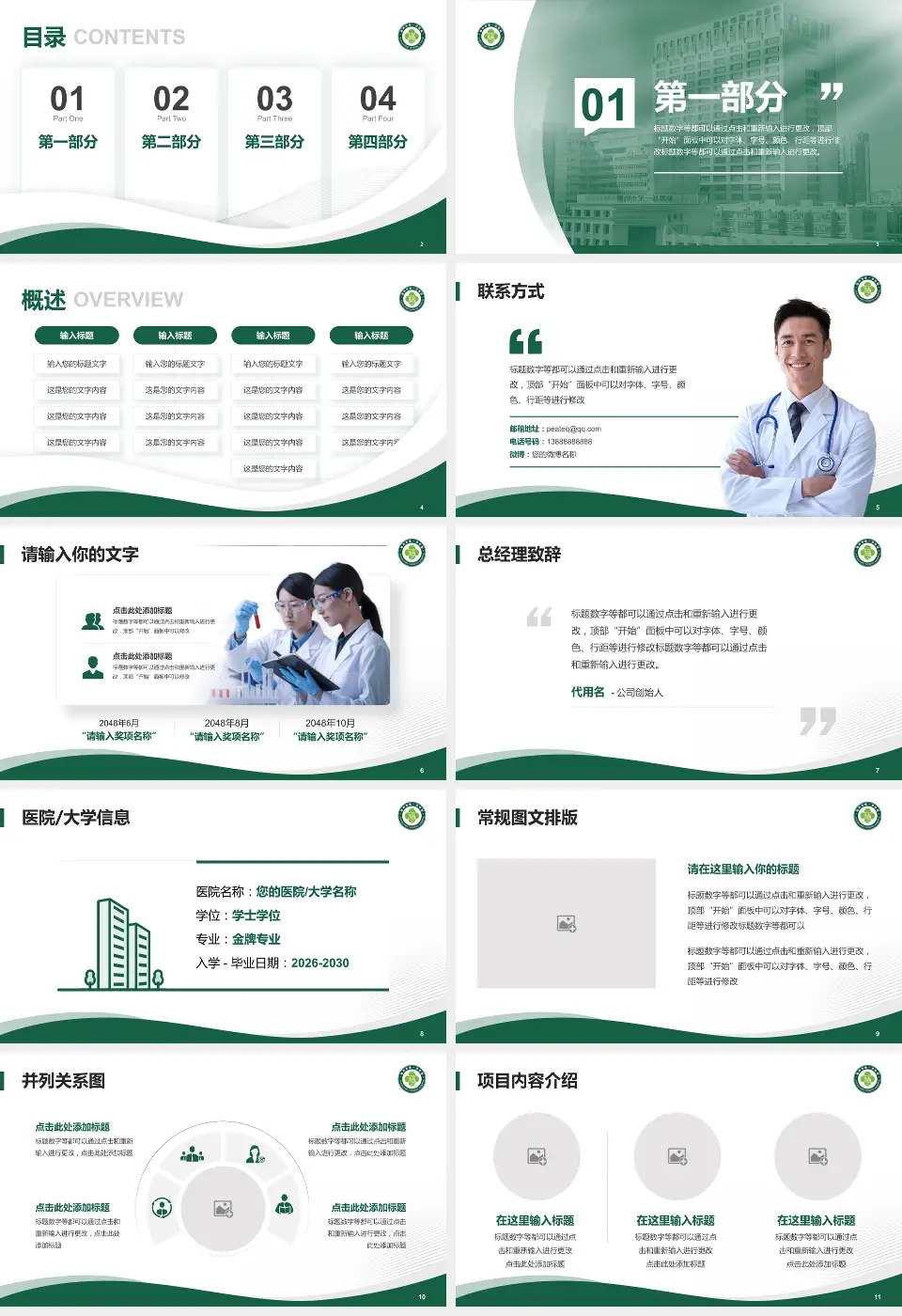 福州市第一医院会议与研讨会PPT模板16:9格式幻灯片预览图2