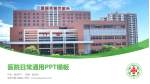 漳州市第三医院医院简介/日常通用PPT模板_幻灯片封面预览图