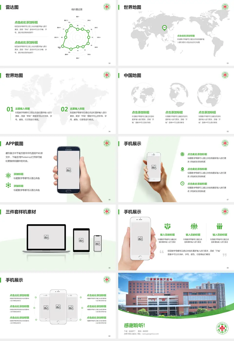 漳州市第三医院医院简介/日常通用PPT模板16:9格式幻灯片预览图7