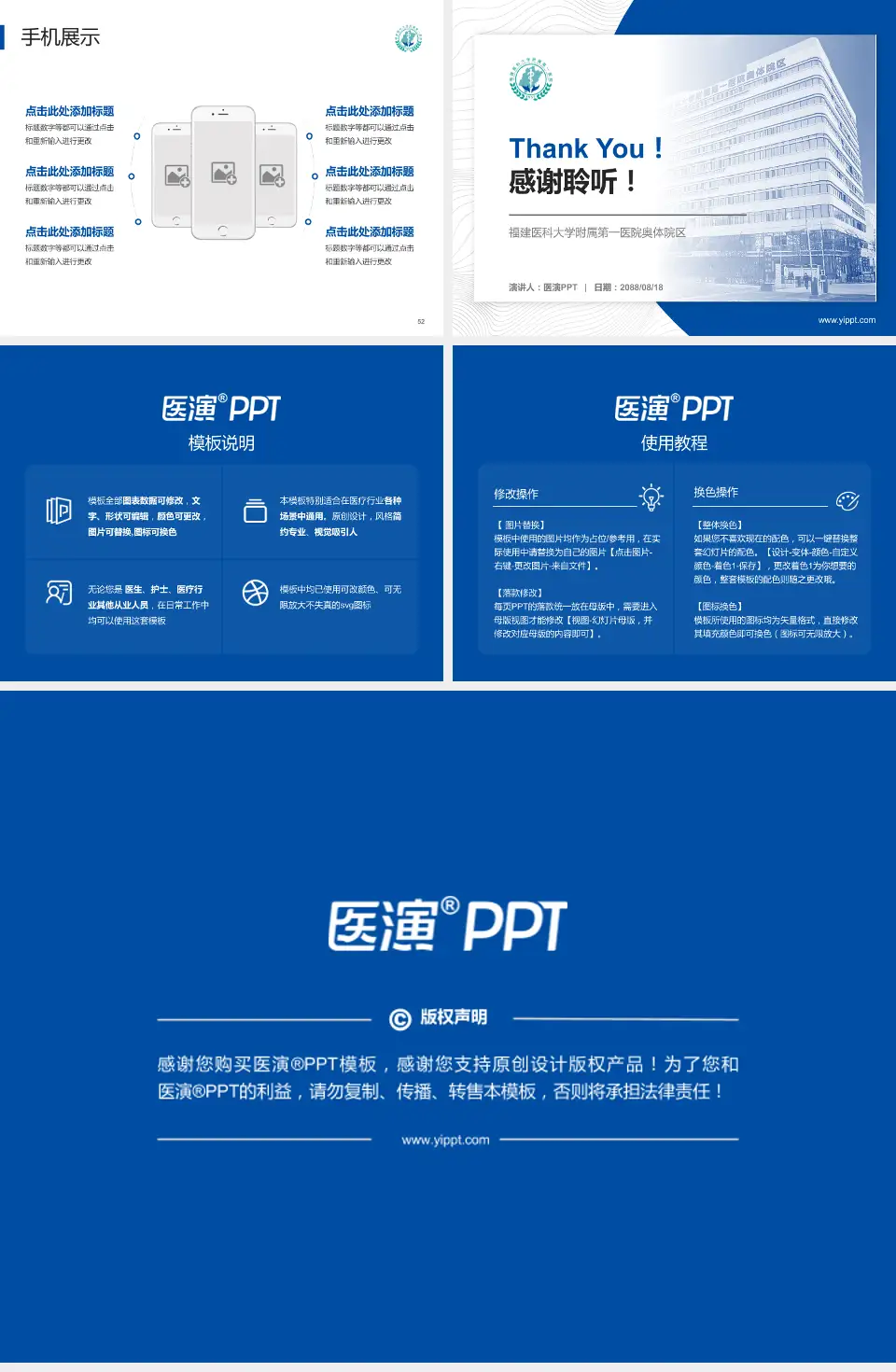 福建医科大学附属第一医院奥体院区医院管理报告PPT模板4:3格式幻灯片预览图7