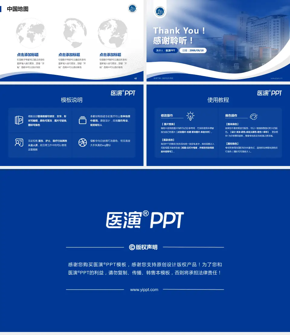 泉州市第一医院城东院区会议与研讨会PPT模板16:9格式幻灯片预览图6