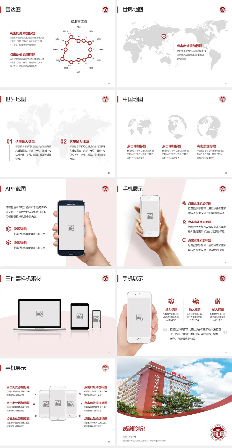 福建医科大学附属第二医院医院简介/日常通用PPT模板4:3格式幻灯片预览图7