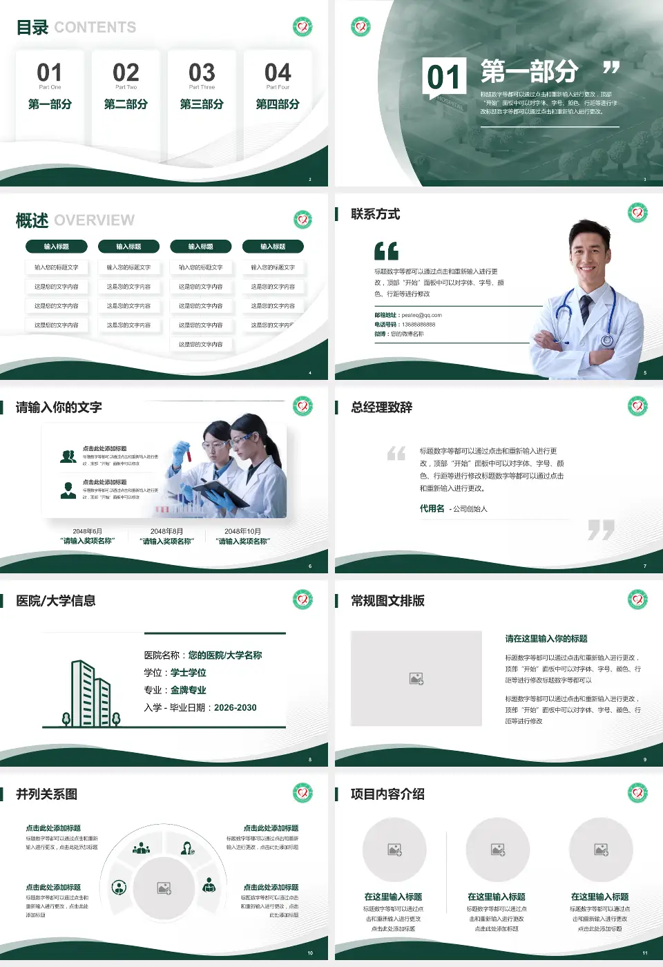 宁德市人民医院会议与研讨会PPT模板16:9格式幻灯片预览图2