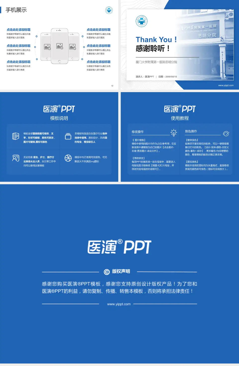 厦门大学附属第一医院思明分院医院管理报告PPT模板4:3格式幻灯片预览图7