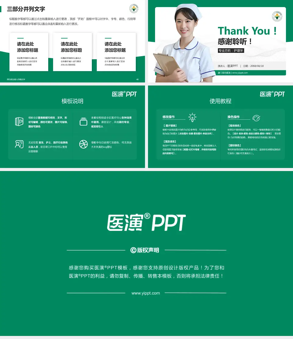 厦门海沧医院护理专业职业生涯规划PPT模板16:9格式幻灯片预览图6