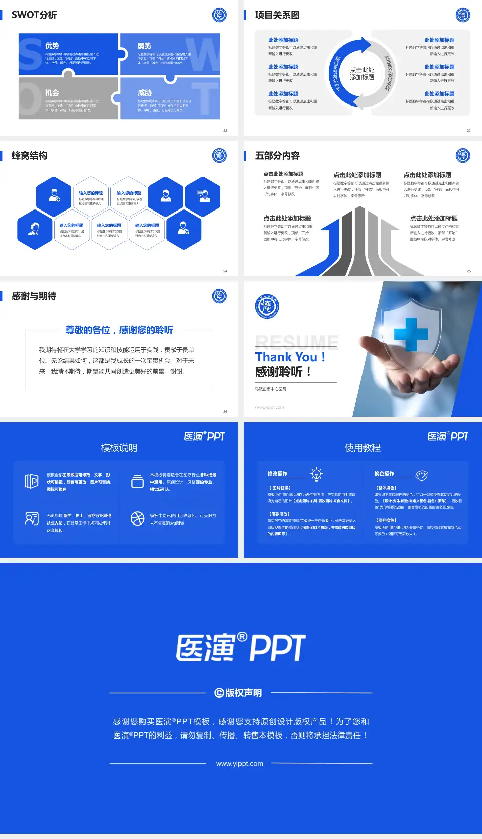 马鞍山市中心医院个人求职应聘简历PPT模板16:9格式幻灯片预览图4