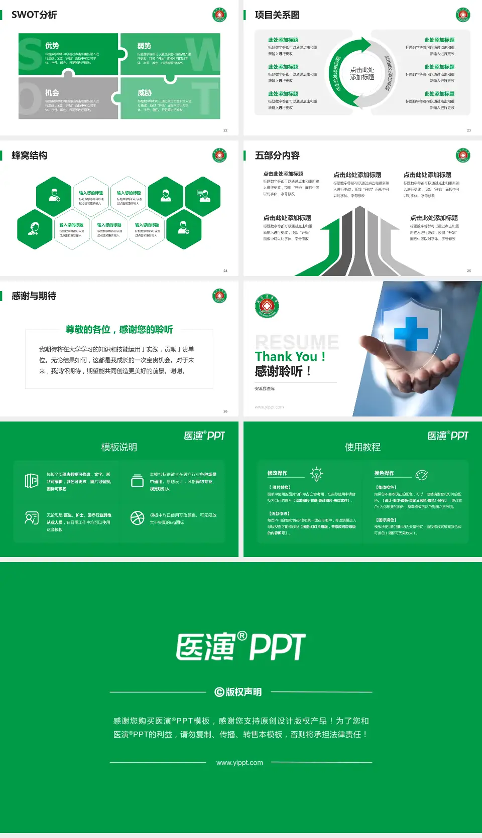 安溪县医院个人求职应聘简历PPT模板16:9格式幻灯片预览图4