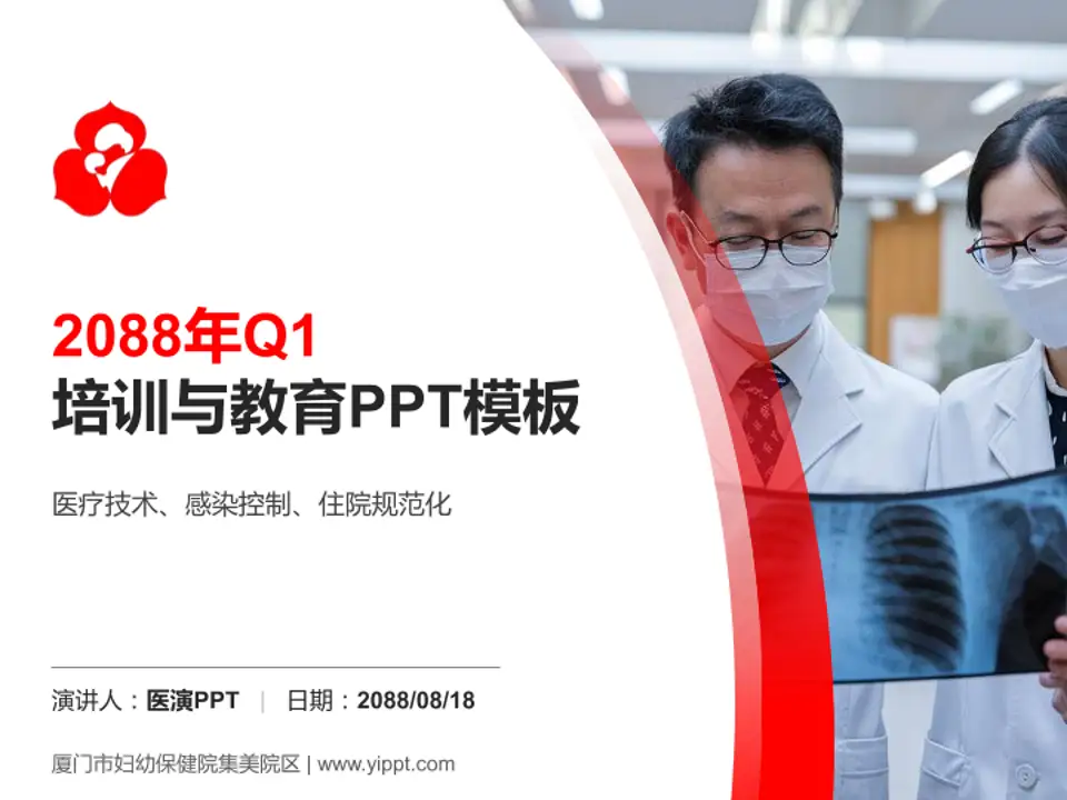 厦门市妇幼保健院集美院区培训与教育PPT模板4:3格式PPT封面效果预览图