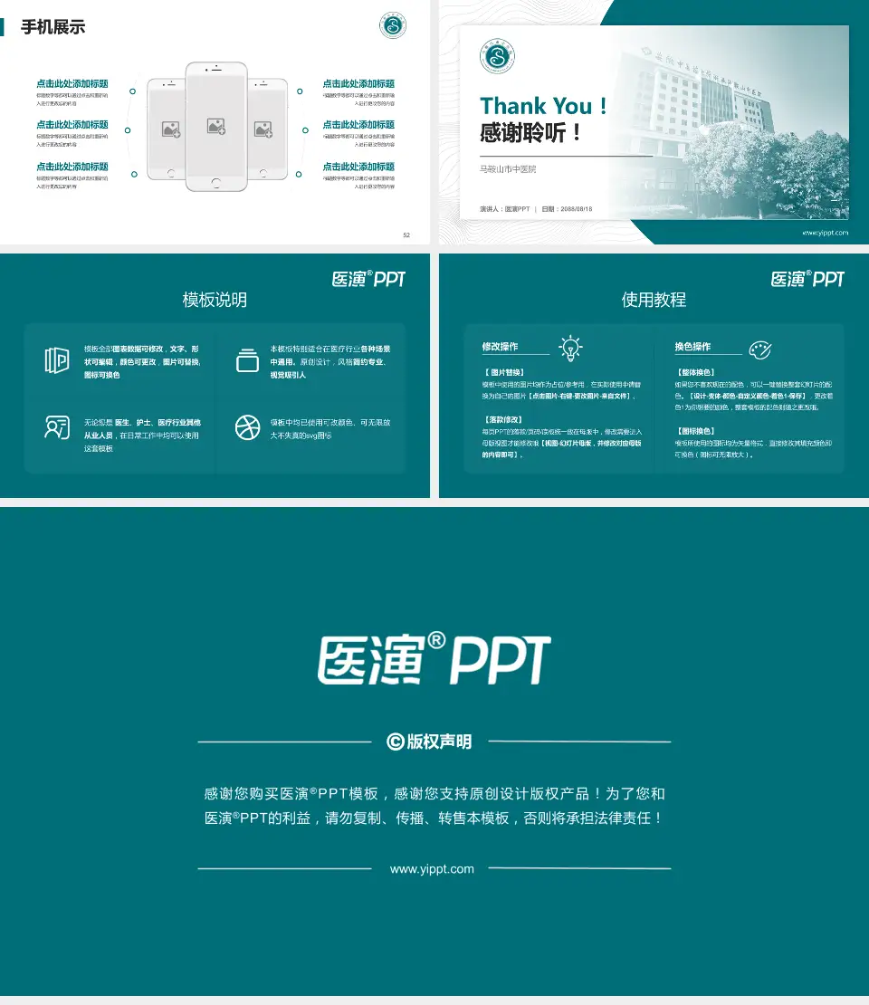 马鞍山市中医院医院管理报告PPT模板16:9格式幻灯片预览图7
