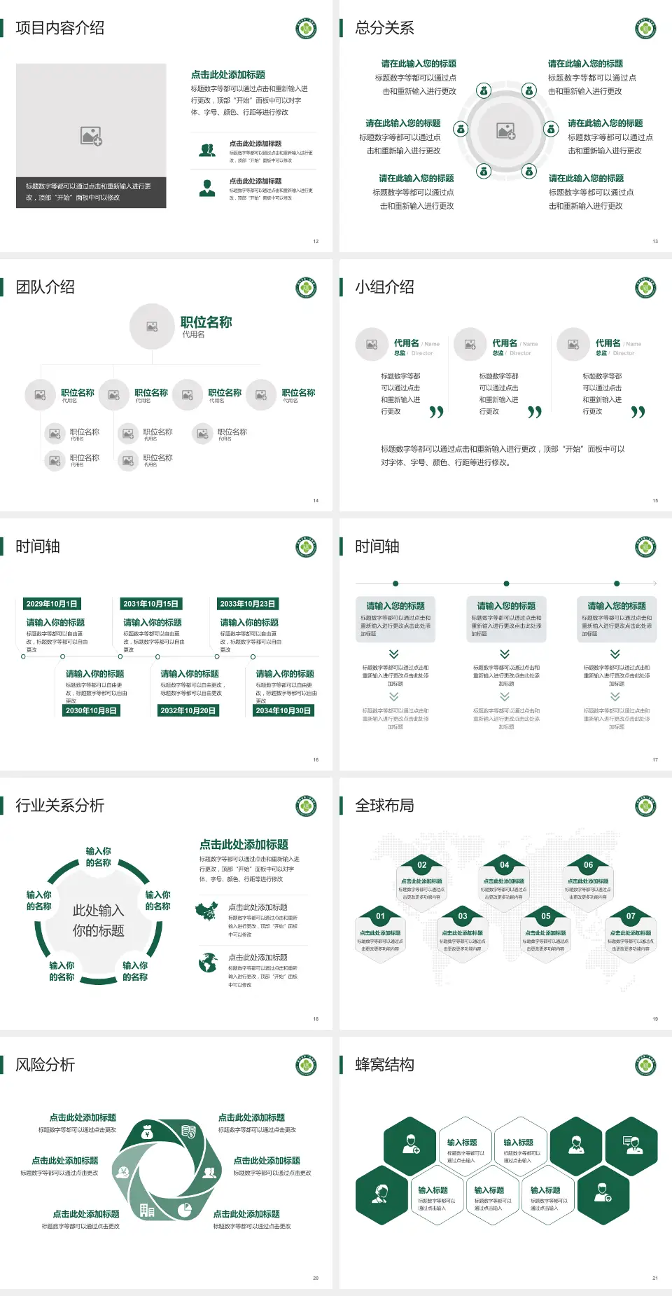 福州市第一医院琅岐院区会议与研讨会PPT模板4:3格式幻灯片预览图3